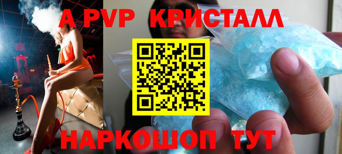 Альфа ПВП Crystall Сургут
