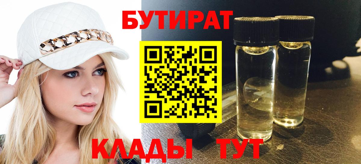 Сургут  Бутират жидкий экстази  Вход с VPN 