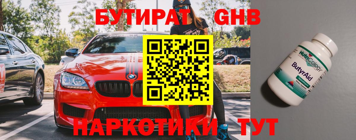 Бутират 1.4BDO Сургут