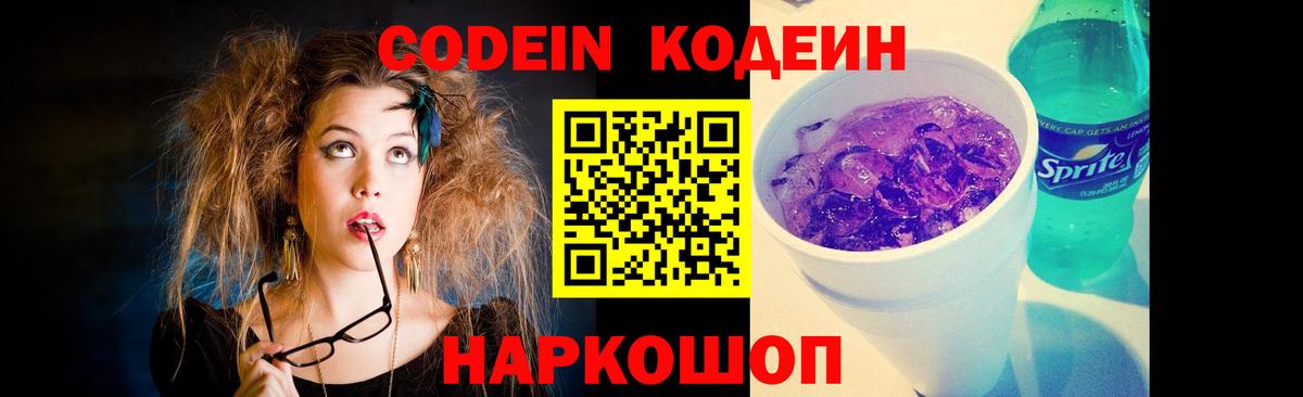 Сургут  Codein Purple Drank  Вход с VPN 