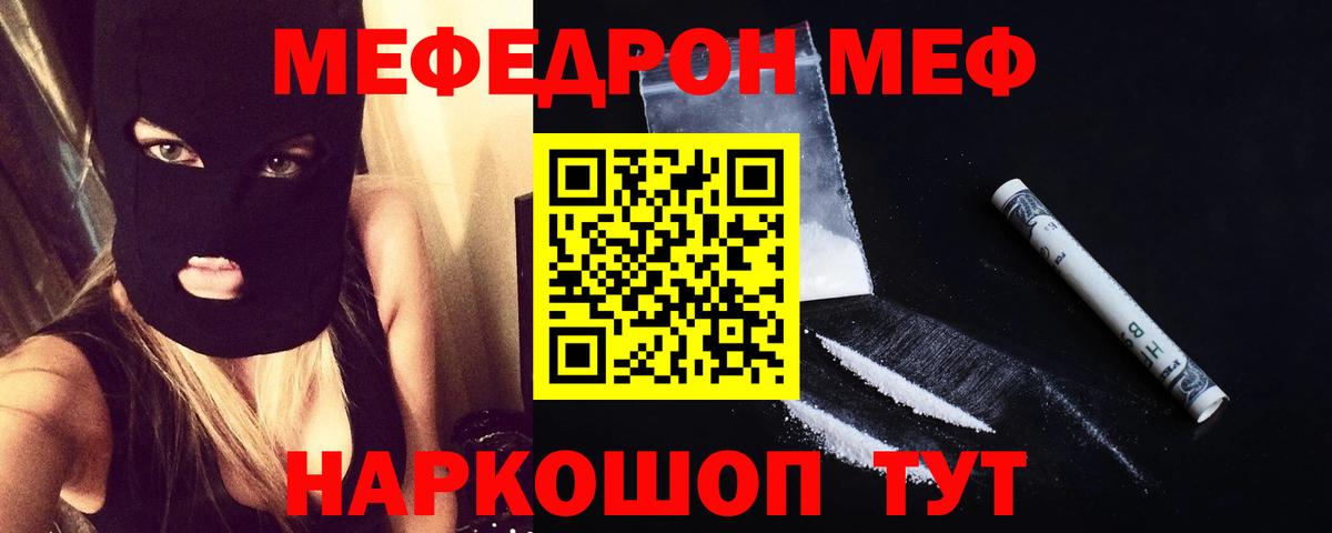 Мефедрон кристаллы Сургут