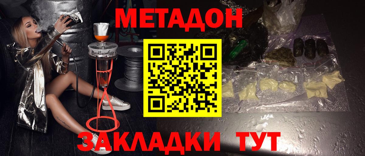 Метадон кристалл  Вход с VPN  Метадон мёд  Сургут 